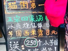 -忆夏爽黑仔漳州四果汤(顶澳仔猫街店)