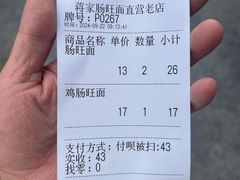 -蒋家肠旺面馆老店(合群路店)