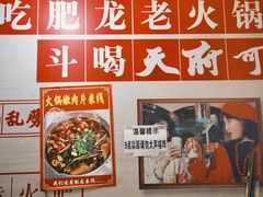 -肥龙火锅(南坪店)