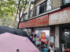 -文武王氏烧饼·无矾油条(西溪路店)