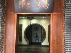 门面-高玛纳驴肉火烧(河间总店)