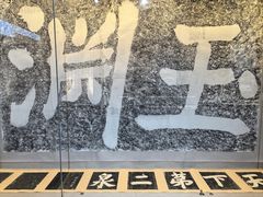 -苏州碑刻博物馆