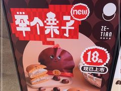 -泽田本家·铜锣烧(TX淮海店)