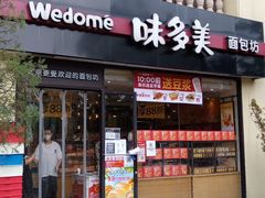 门面-味多美蛋糕(欢乐谷店)