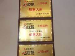 -胡家大厨(西三庄店)