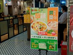 门面-回味鸭血粉丝汤(新城市广场店)