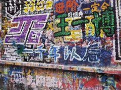 -黄桷坪涂鸦艺术街