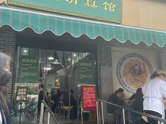 -李记清真馆(打钉巷店)