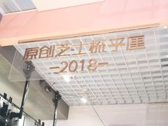 -狐狸和向日葵(北京路店)