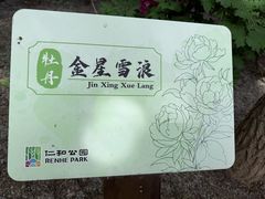 -仁和公园(顺义区)