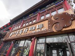 -希籽咖啡(大召店/清真)