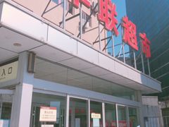 -华联商厦(火车站店)