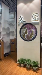 点击看大图 -久匠·纹眉纹绣半永久