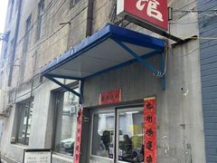 -中山老菜馆