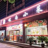 皖南小菜｜来救场的居然是干炸带鱼？！[疑问]