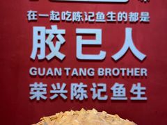 -官塘陈记鱼生·潮汕砂锅粥·牛肉火锅(潮枫路总店)