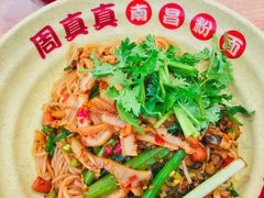 -周真真南昌拌粉·瓦罐汤(敦化路店)