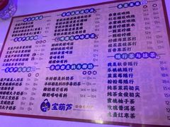 菜单-宝葫芦西北茶食铺(万达店)