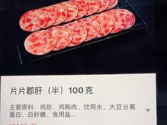 片片郡肝（半）100克-海底捞火锅(亲子主题北金鹰店)
