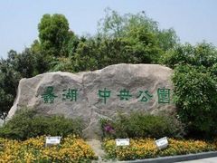 -蠡湖中央公园