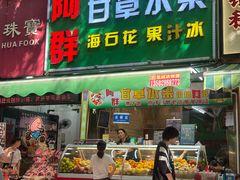 -阿群甘草水果