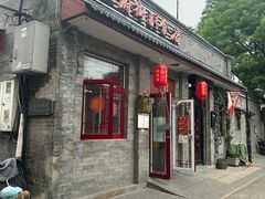 -赵府街副食店