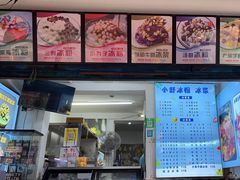 -夏食光安顺小舒冰粉冰浆(甲秀楼店)
