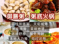 -御膳粥·牛乳粥底火锅·地道顺德菜(容桂店)