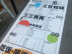 -日上三甘(三里屯店)