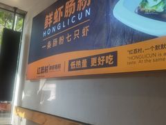 -红荔村肠粉(中银店)