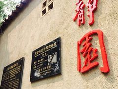 -静园(和平区)