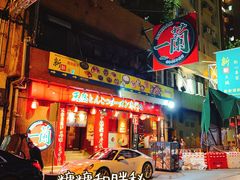 门面-一蘭拉面(铜锣湾店)