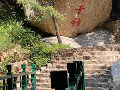 -京东石林峡风景区