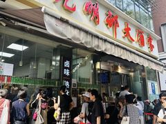 -光明邨大酒家(淮海路店)