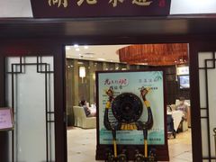 门面-湖北味道(湖北大厦店)