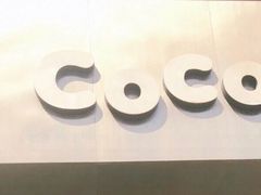 门面-CoCo都可(中联广场店)