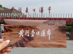-陕西黄河壶口瀑布旅游区