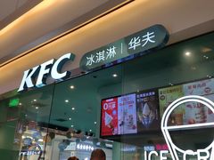 门面-肯德基(中央公园店)