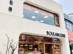 -那家面包房(珠江路店)