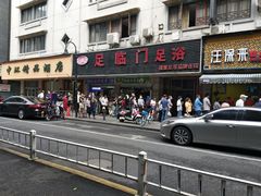 -吴山烤禽 (吴山路店)