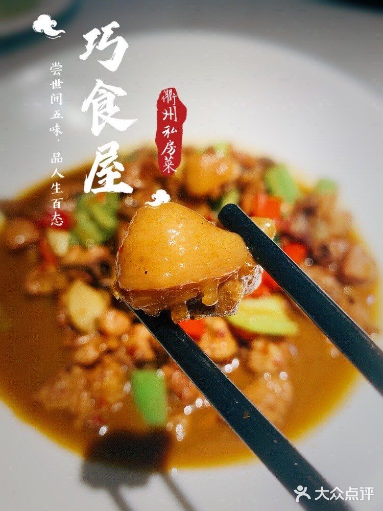 酸酸辣辣的衢州菜很开胃