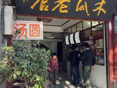 -木瓜老店