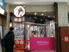 -永旺梦乐城(金银潭店)
