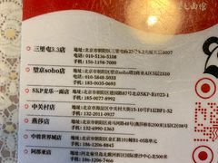菜单-文三里屯面馆(三里屯店)