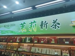 -张一元(总店)
