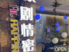 -H次元沉浸剧情密室(街道口店)