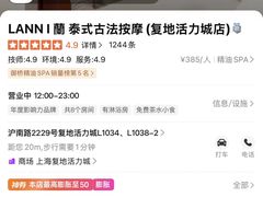 -LANN I 蘭 泰式古法按摩(复地活力城店)