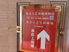 -北京人艺戏剧博物馆