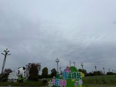 -中国天府农业博览园