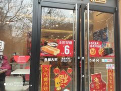 门面-永和大王(杨高中路店)